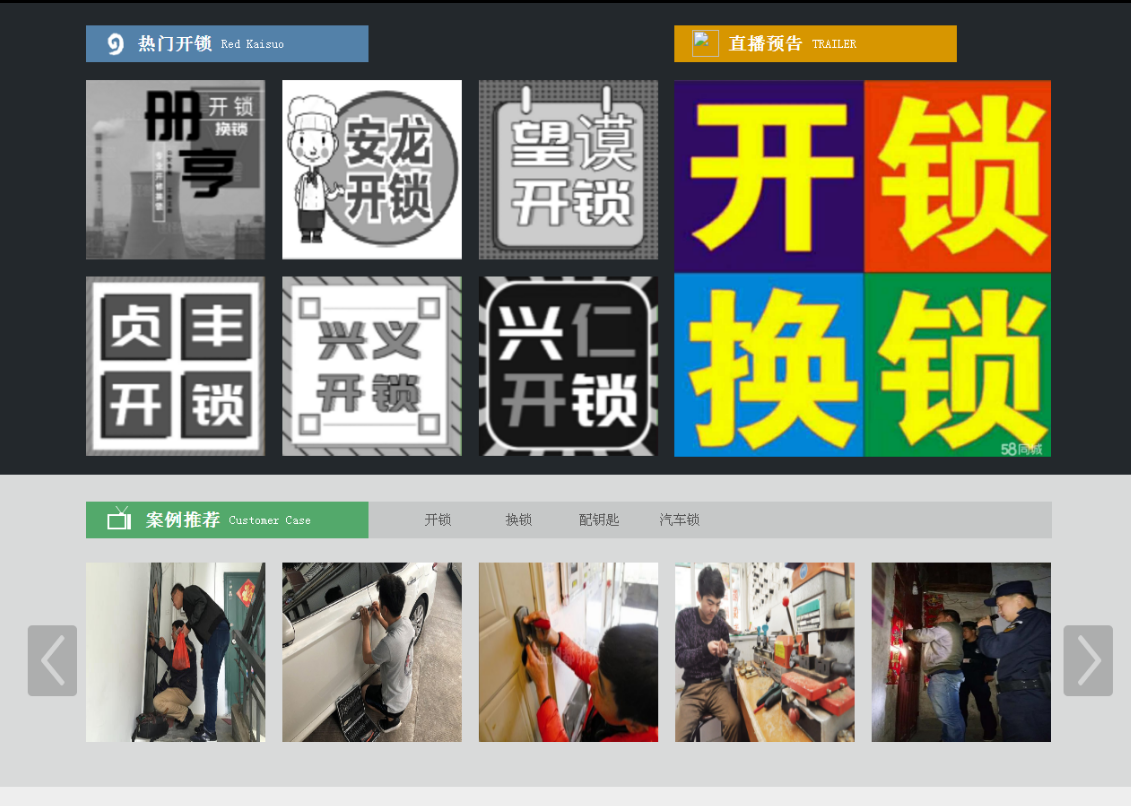绍兴黔西南开锁网门户网站